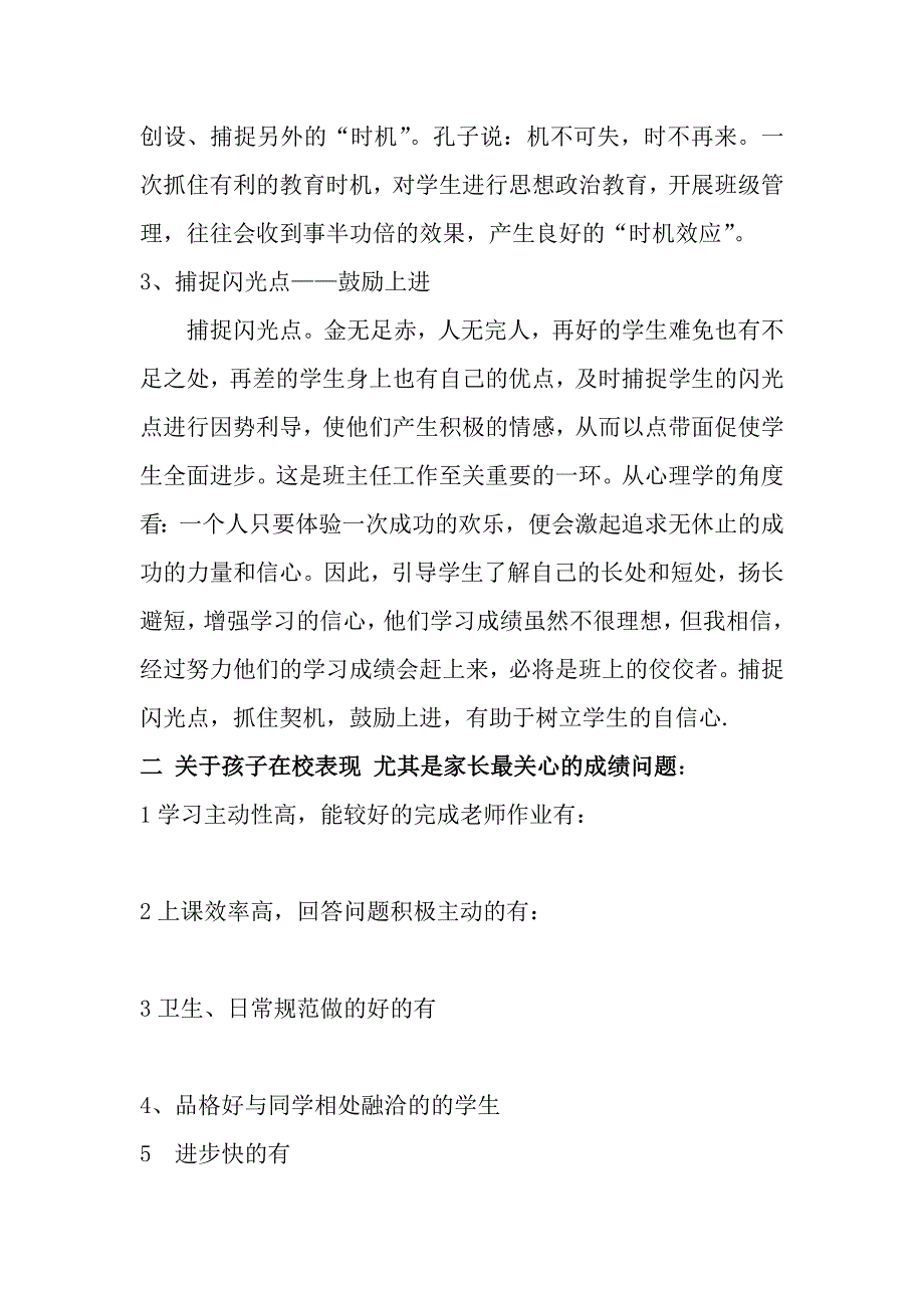 小学五年级家长会班主任发言稿13_第4页