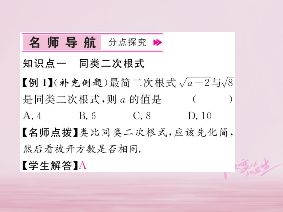 2018年秋九年级数学上册第21章二次根式21.3二次根式的加减（一）作业课件（新版）华东师大版_第4页