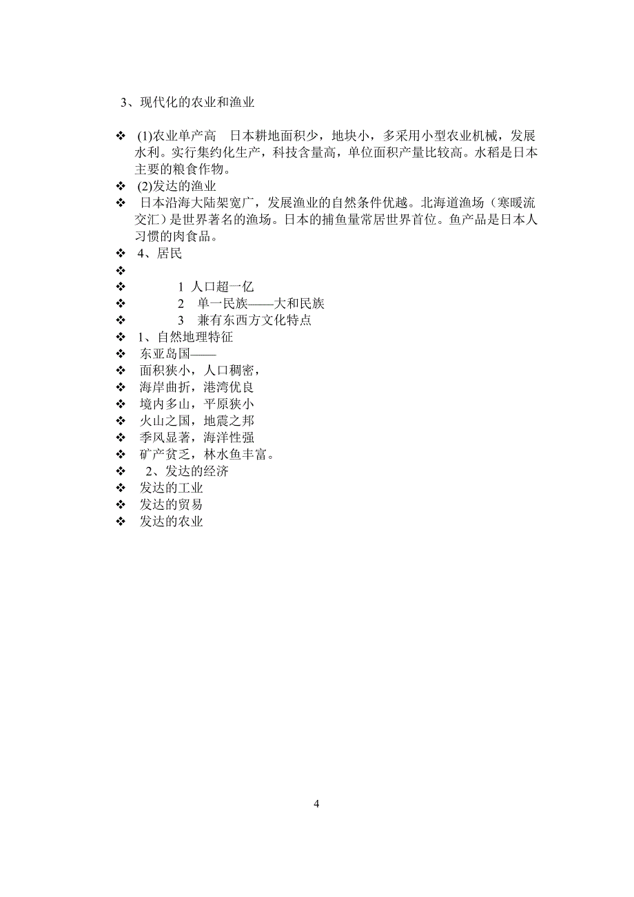 东亚日本区域地理概况_第4页