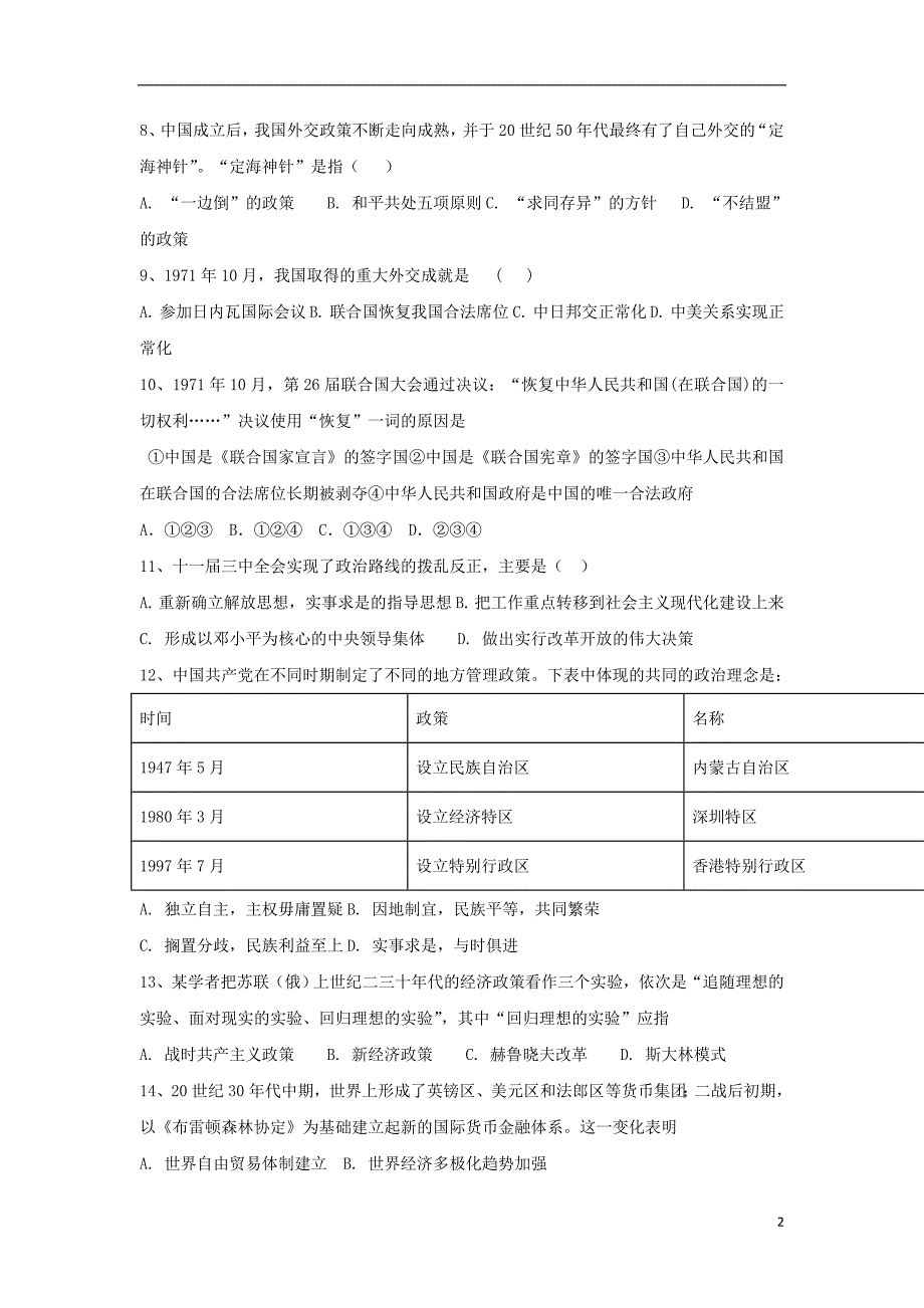 石河子市2017_2018学年高一历史下学期第一次月考试题_第2页