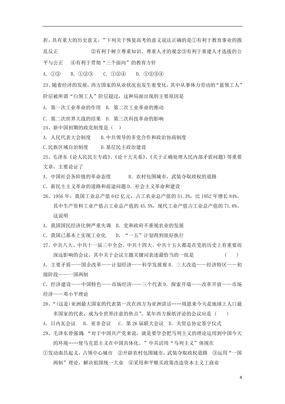 石河子市2017_2018学年高一历史下学期第一次月考试题_第4页