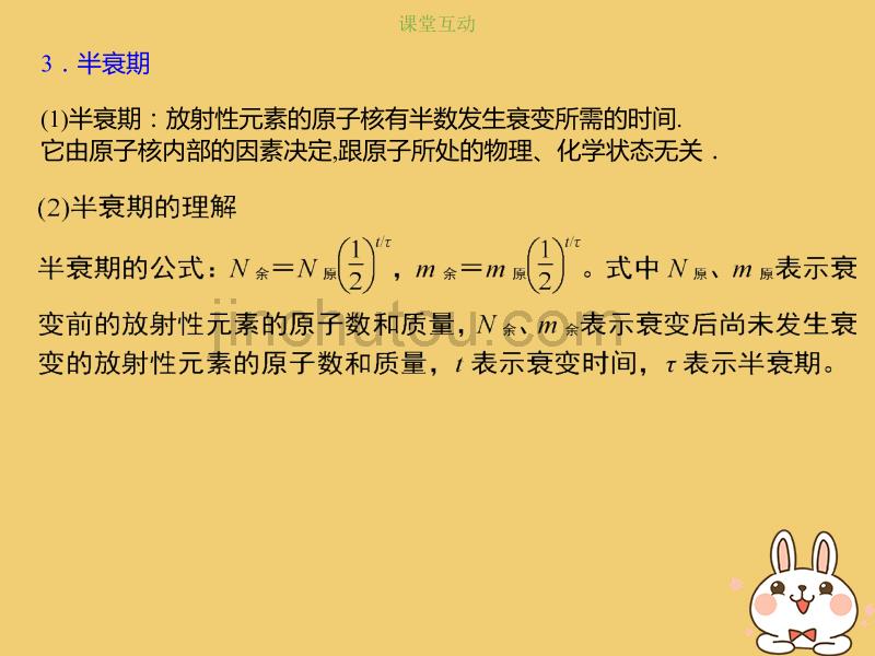 2019版高考物理总复习第十二章波粒二象性原子结构和原子核12-2-2考点强化原子核的衰变、半衰期课件_第4页