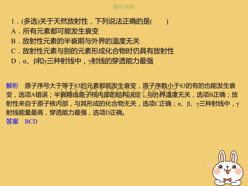 2019版高考物理总复习第十二章波粒二象性原子结构和原子核12-2-2考点强化原子核的衰变、半衰期课件_第5页