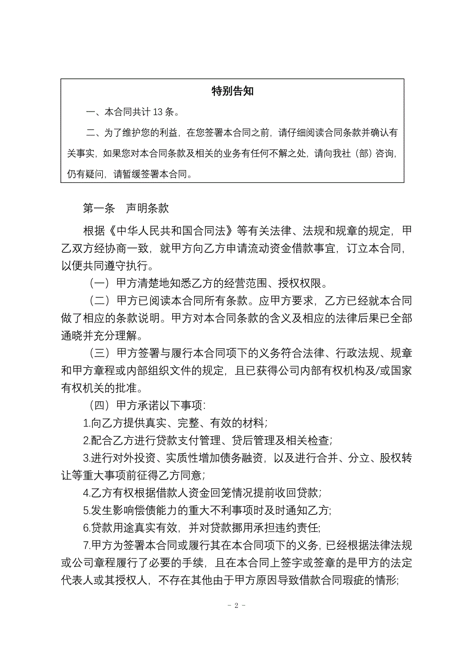 农村信用社流动资金借款合同_第2页