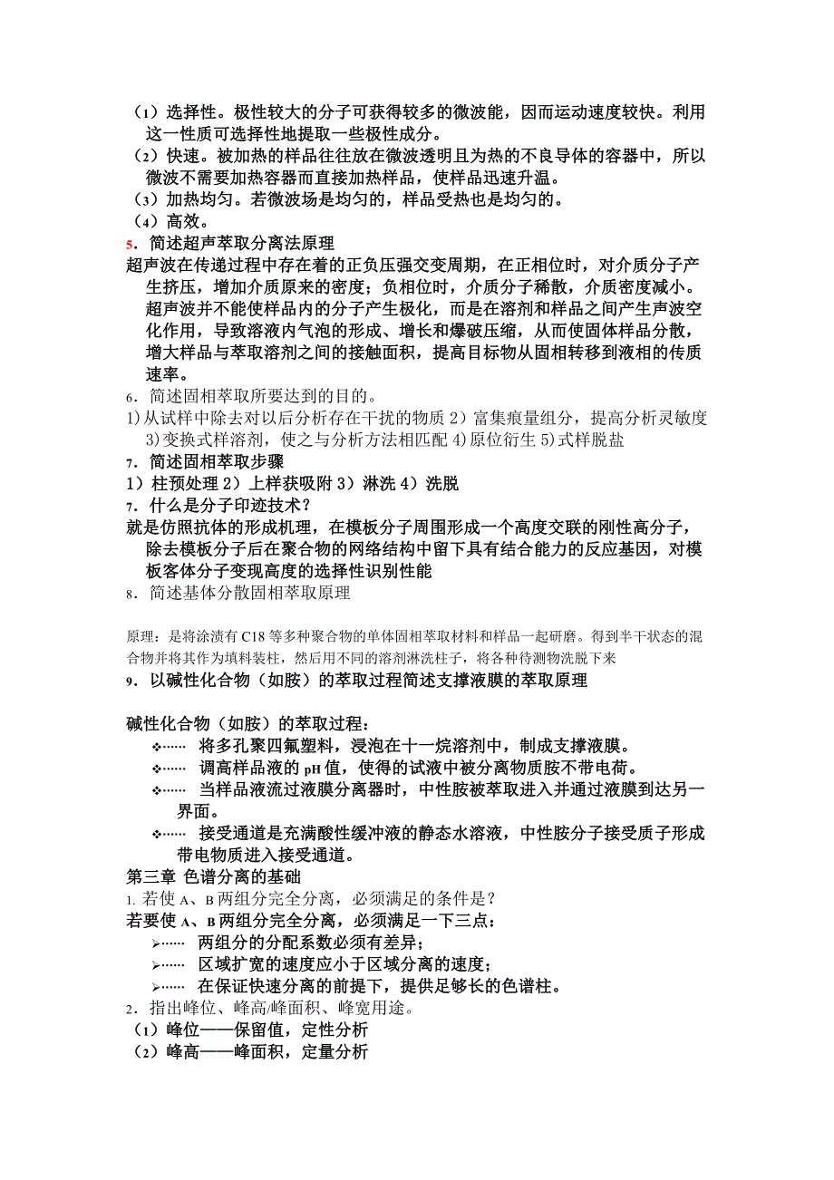 分离答案一至三章_第3页