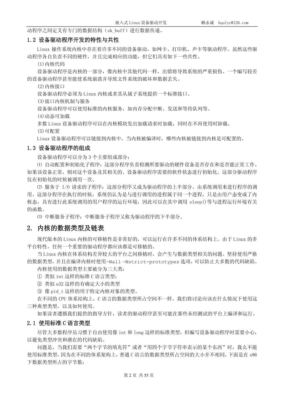 嵌入式linux设备驱动开发笔记--赖永诚_第2页
