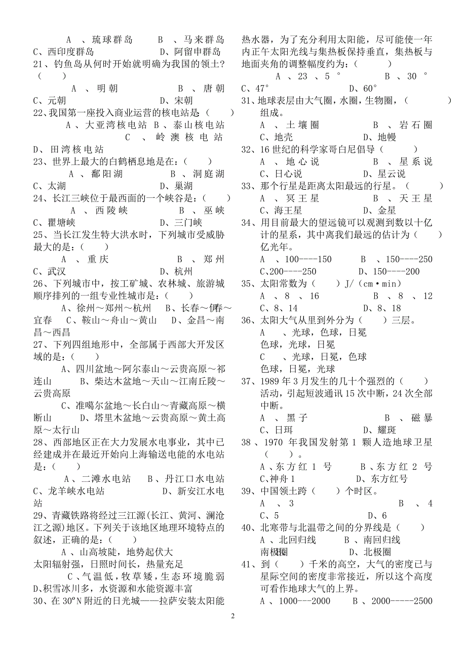 初中高中地理知识竞赛试题大全_第2页