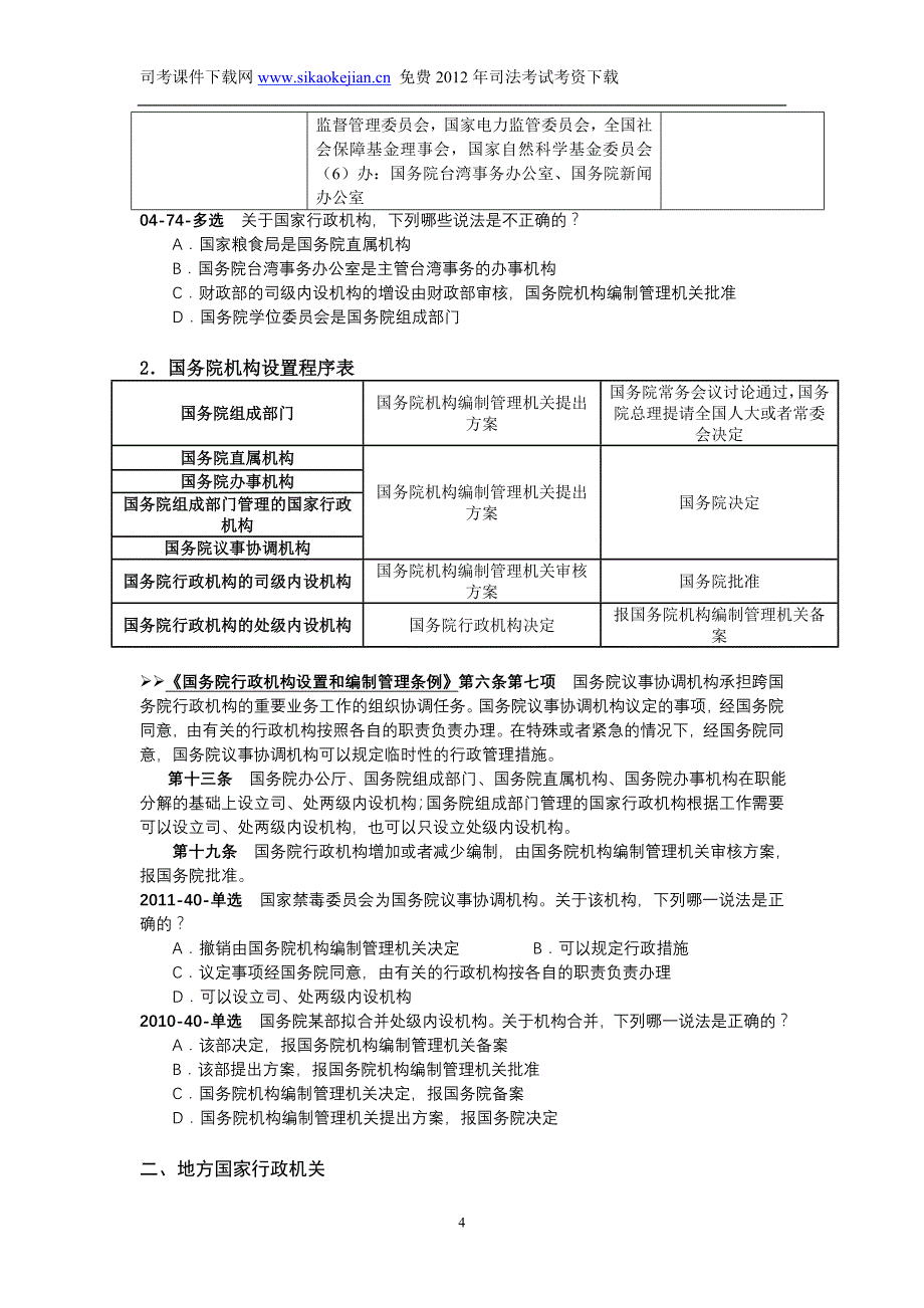 2012年政法英杰系统精讲班行政法-舒扬讲义_第4页