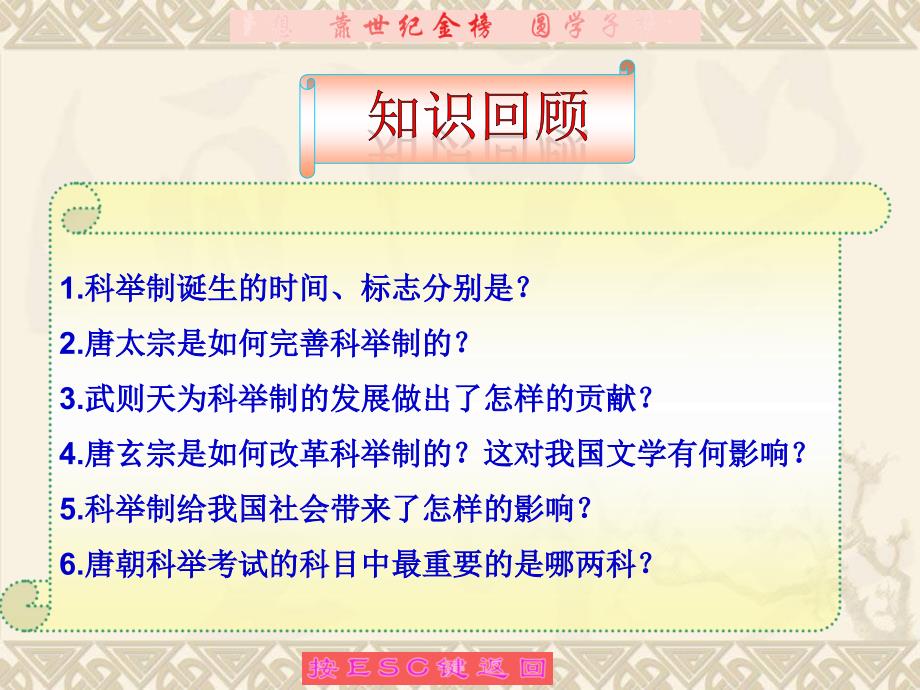 人教版初中历史七年级下册课件《“和同为一家”》_第1页