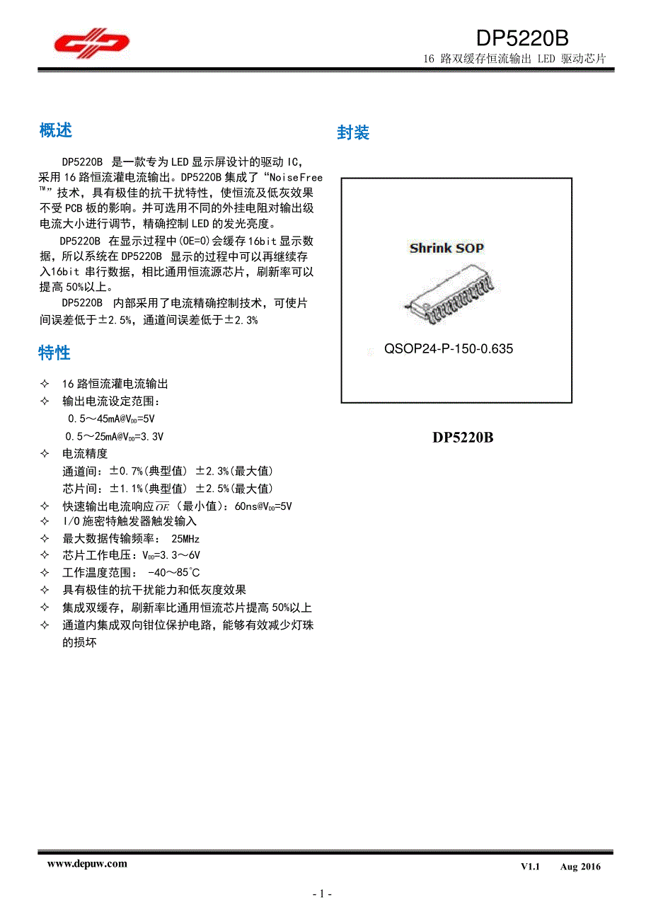 概述特性-德普微电子_第1页