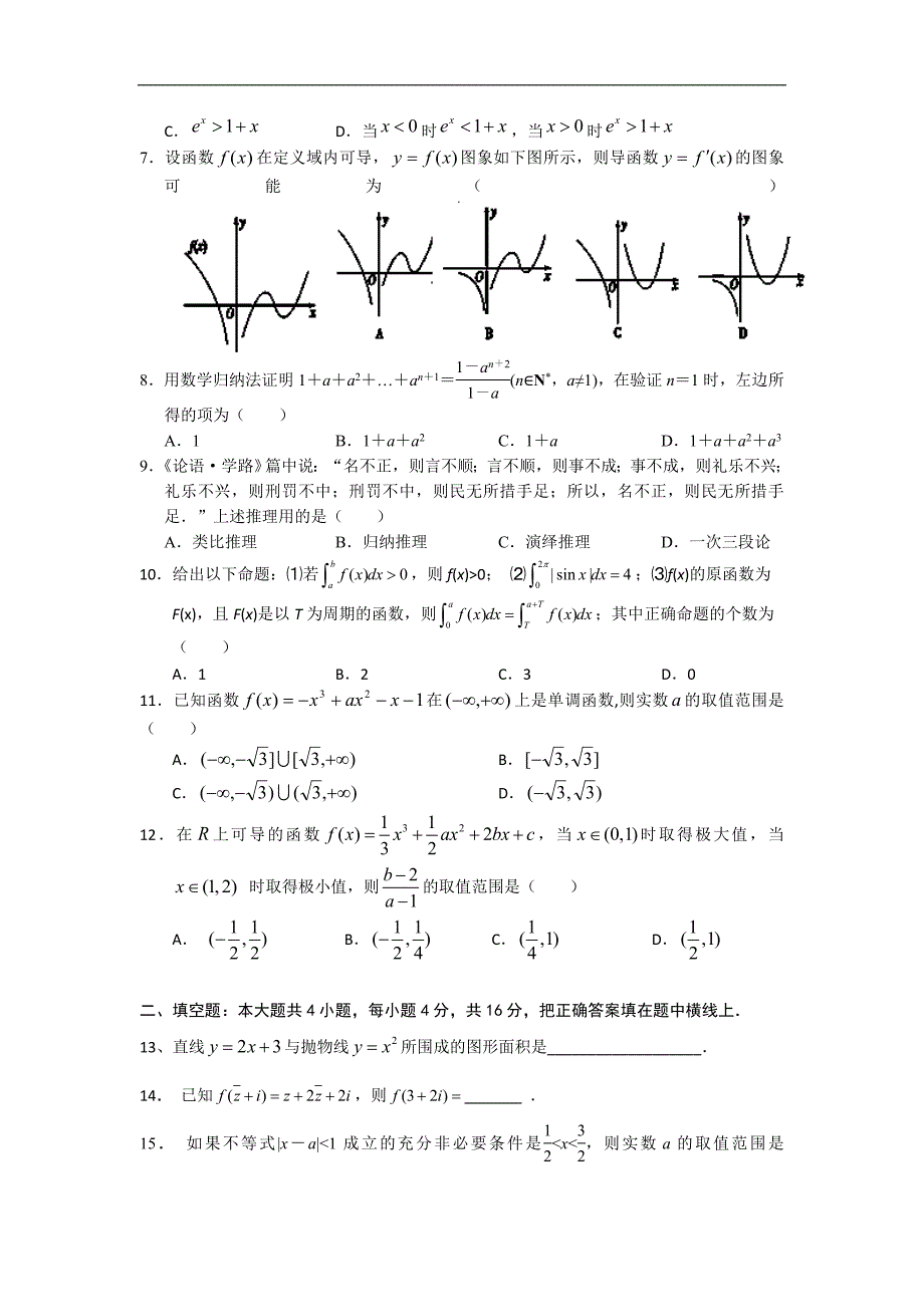 山东省临沭县2012-2013学年高二4月阶段期中质量检测数学理试题含答案_第2页