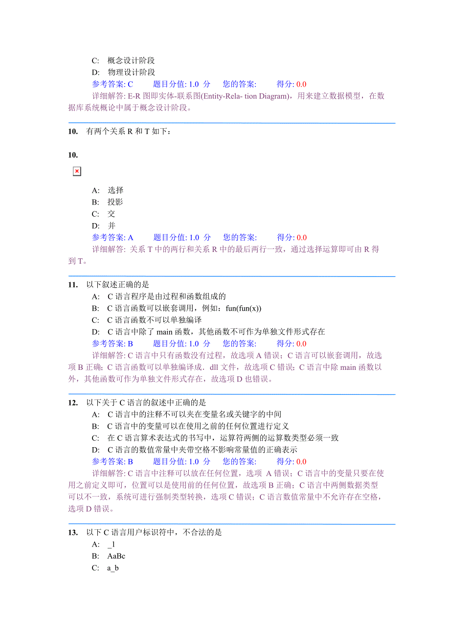 二级c语言真题2010年3月_第3页