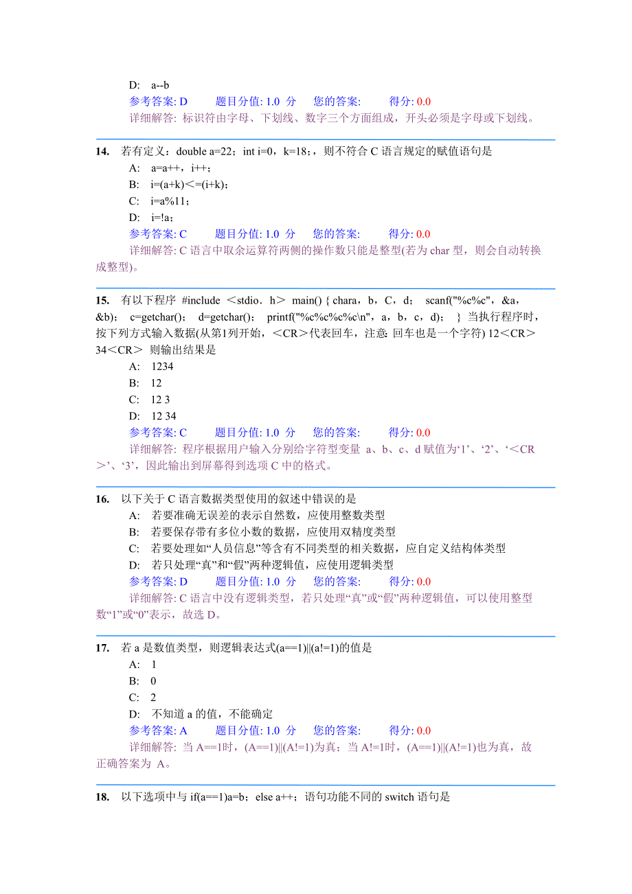 二级c语言真题2010年3月_第4页