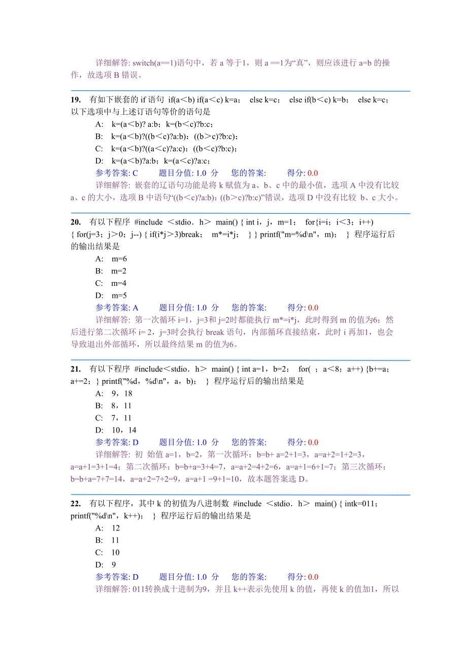 二级c语言真题2010年3月_第5页