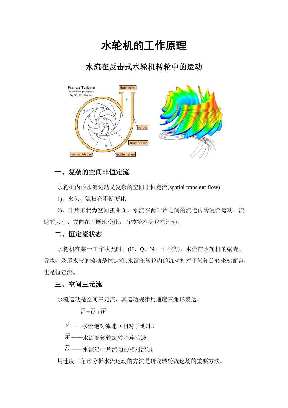 水轮机燃气轮机汽轮机工作原理_第1页