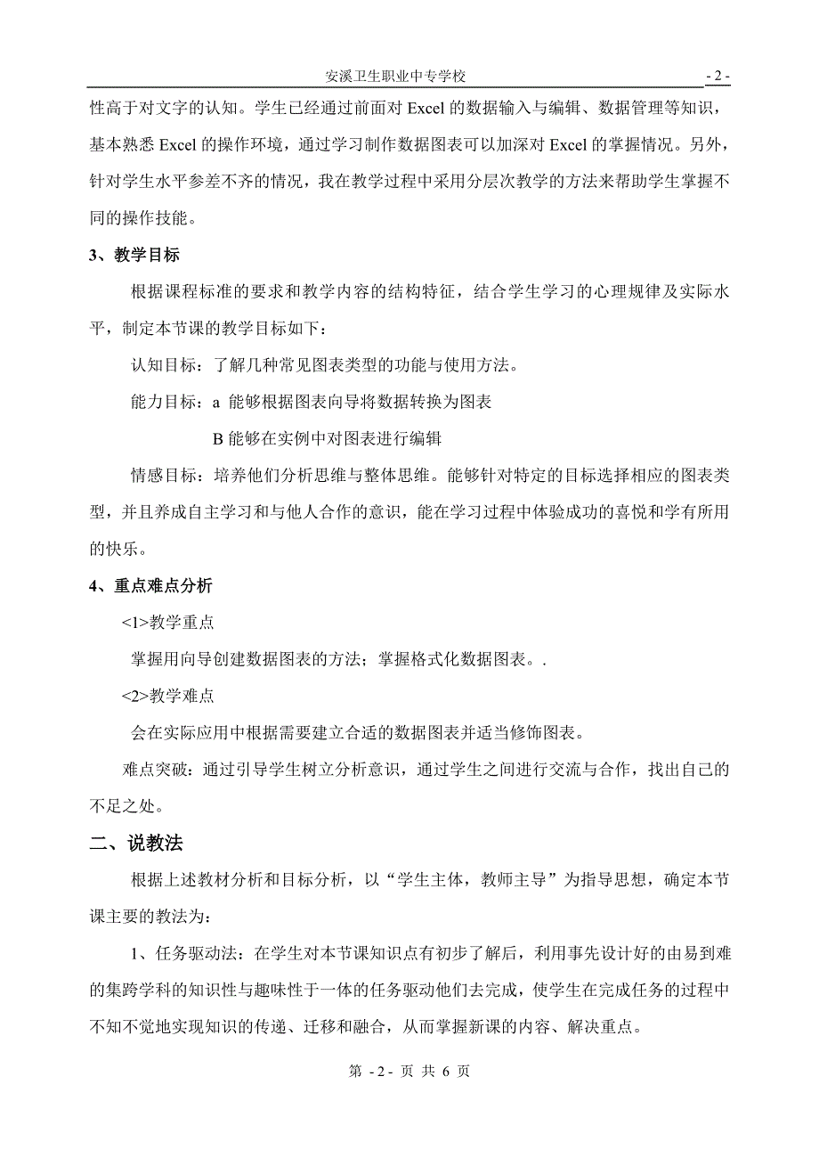 《5.5制作数据图表》说课教案教师：苏丽玲_第2页