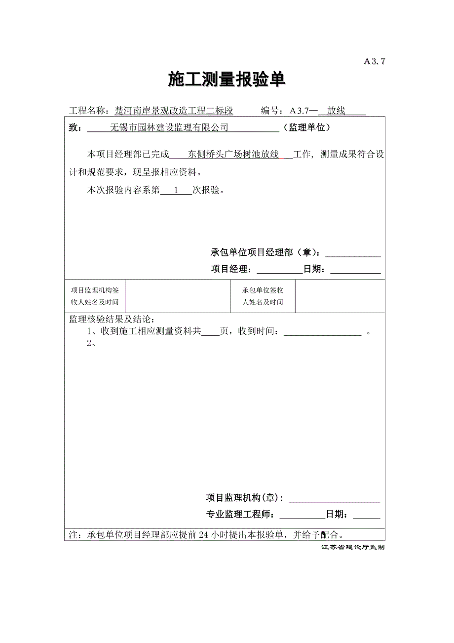 树池砌筑工序t_第1页