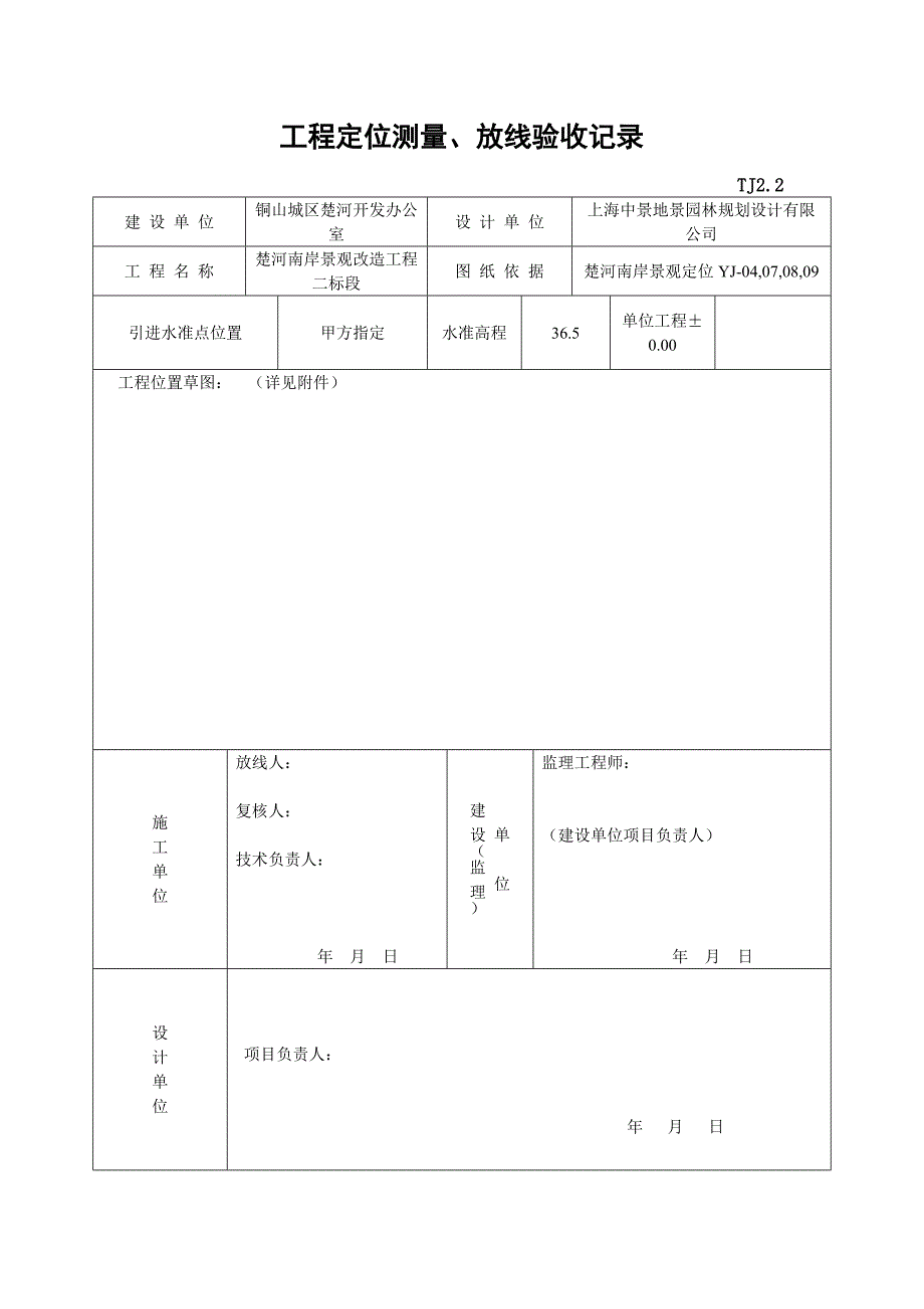 树池砌筑工序t_第2页