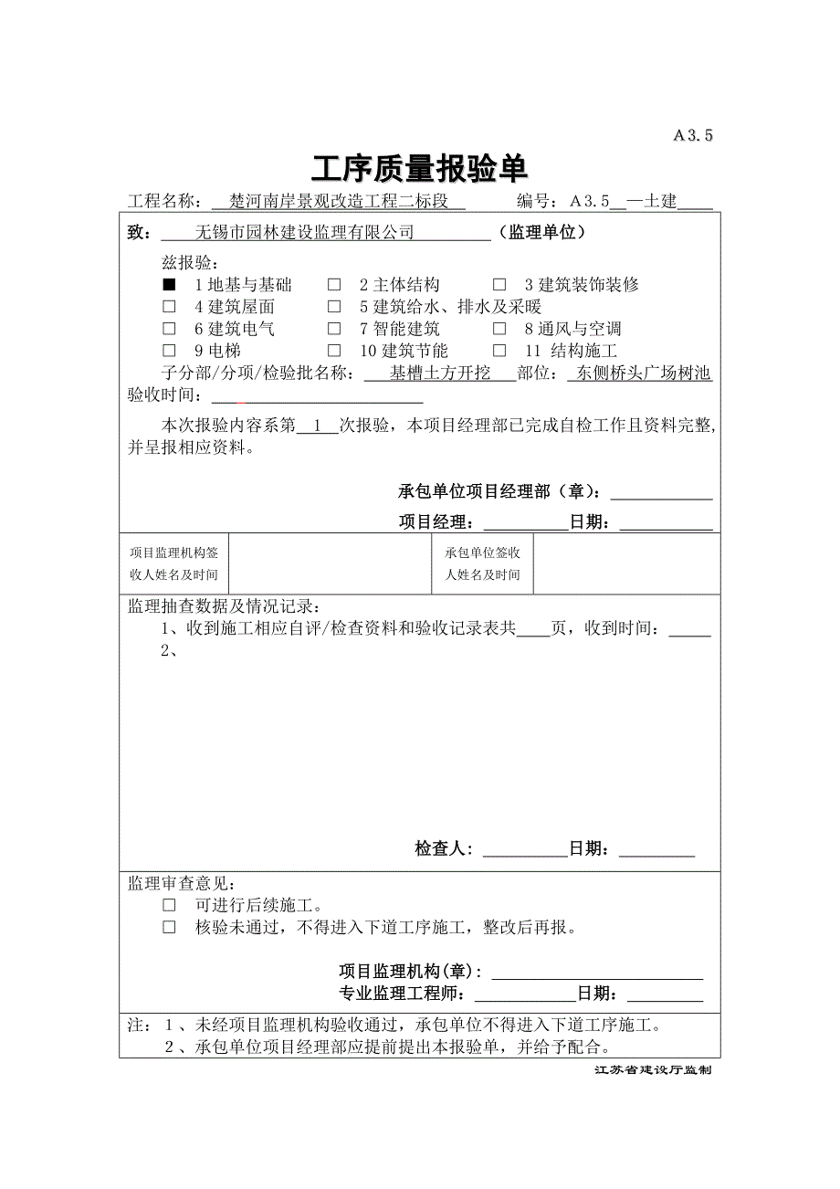 树池砌筑工序t_第3页