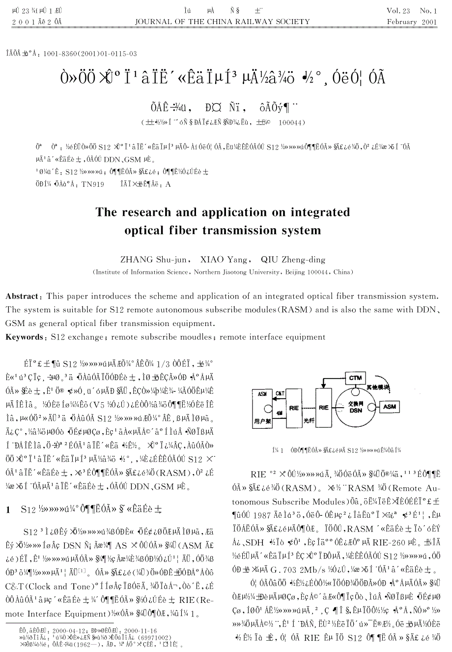 一种综合光纤传输系统的解决方案与应用_第1页