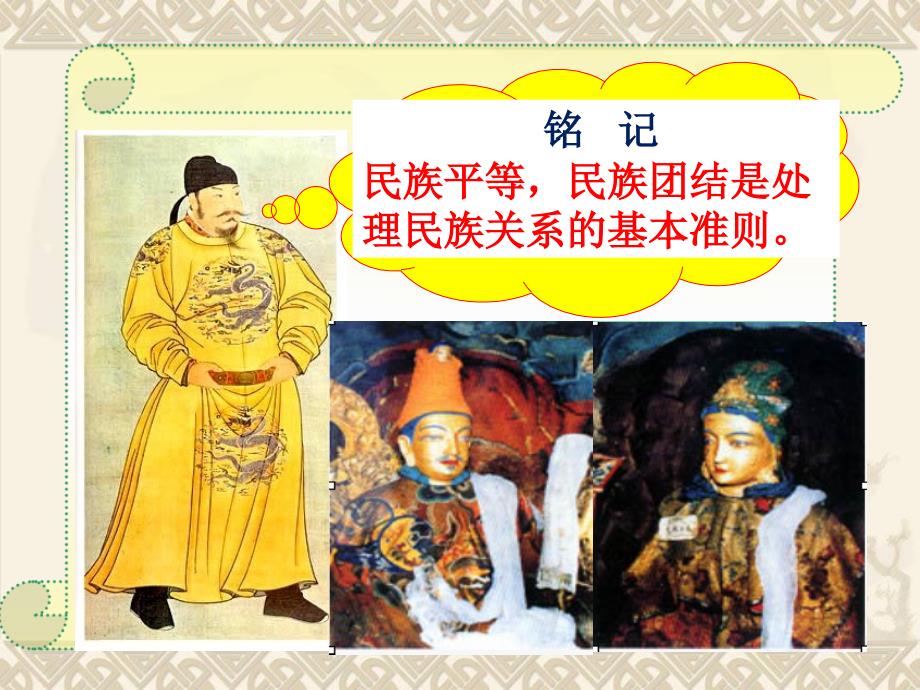 人教版中考历史复专题复习三：中国古代的民族关系_第3页