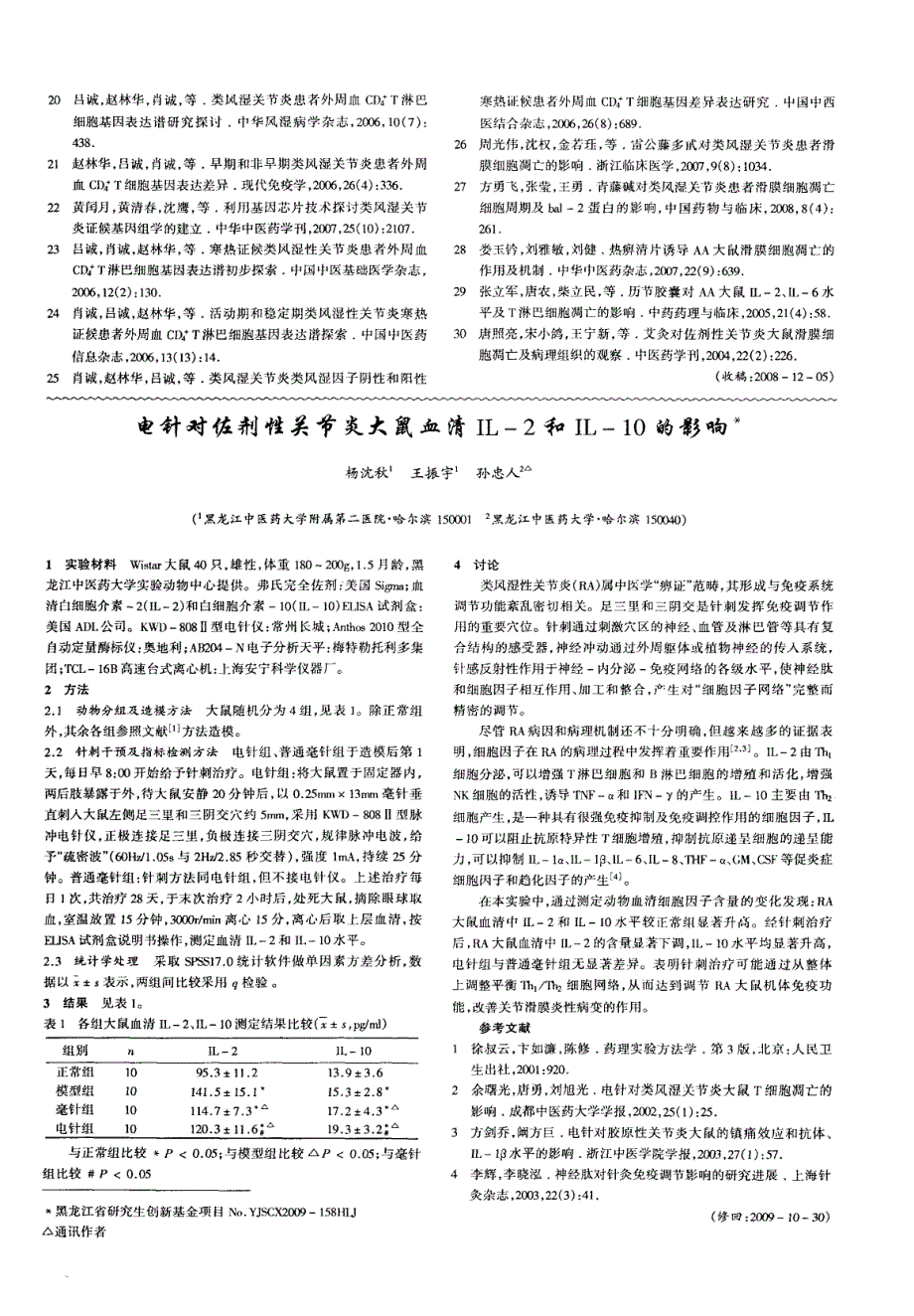 中医药治疗类风湿关节炎的实验研究概况及展望陈_第3页