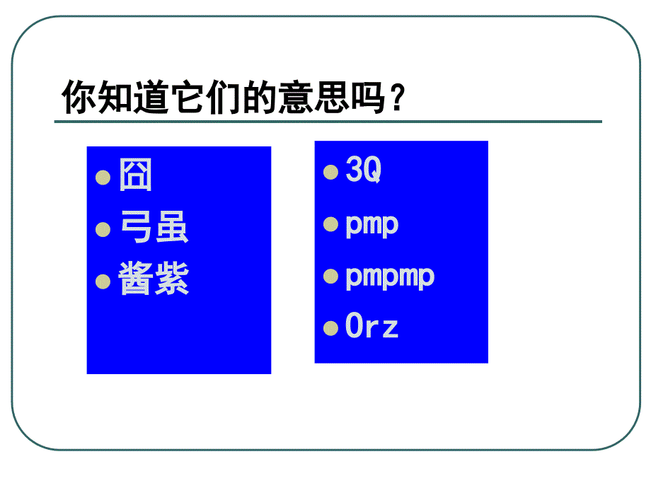 人教版八年级思想品德课件《享受健康的网络交往》_第2页