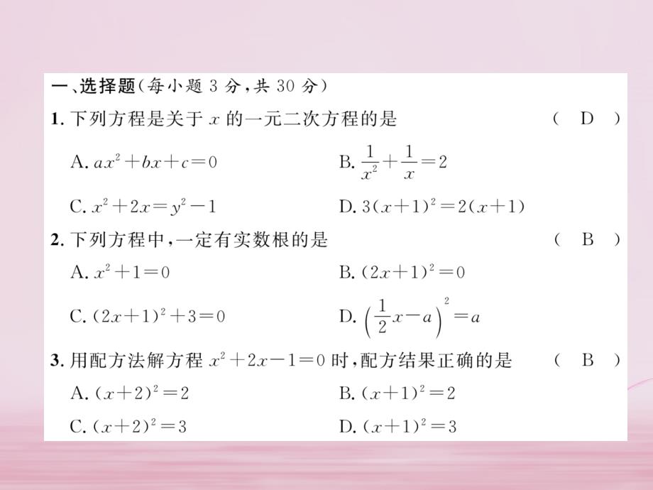 2018年秋九年级数学上册第22章一元二次方程达标测试卷作业课件（新版）华东师大版_第2页