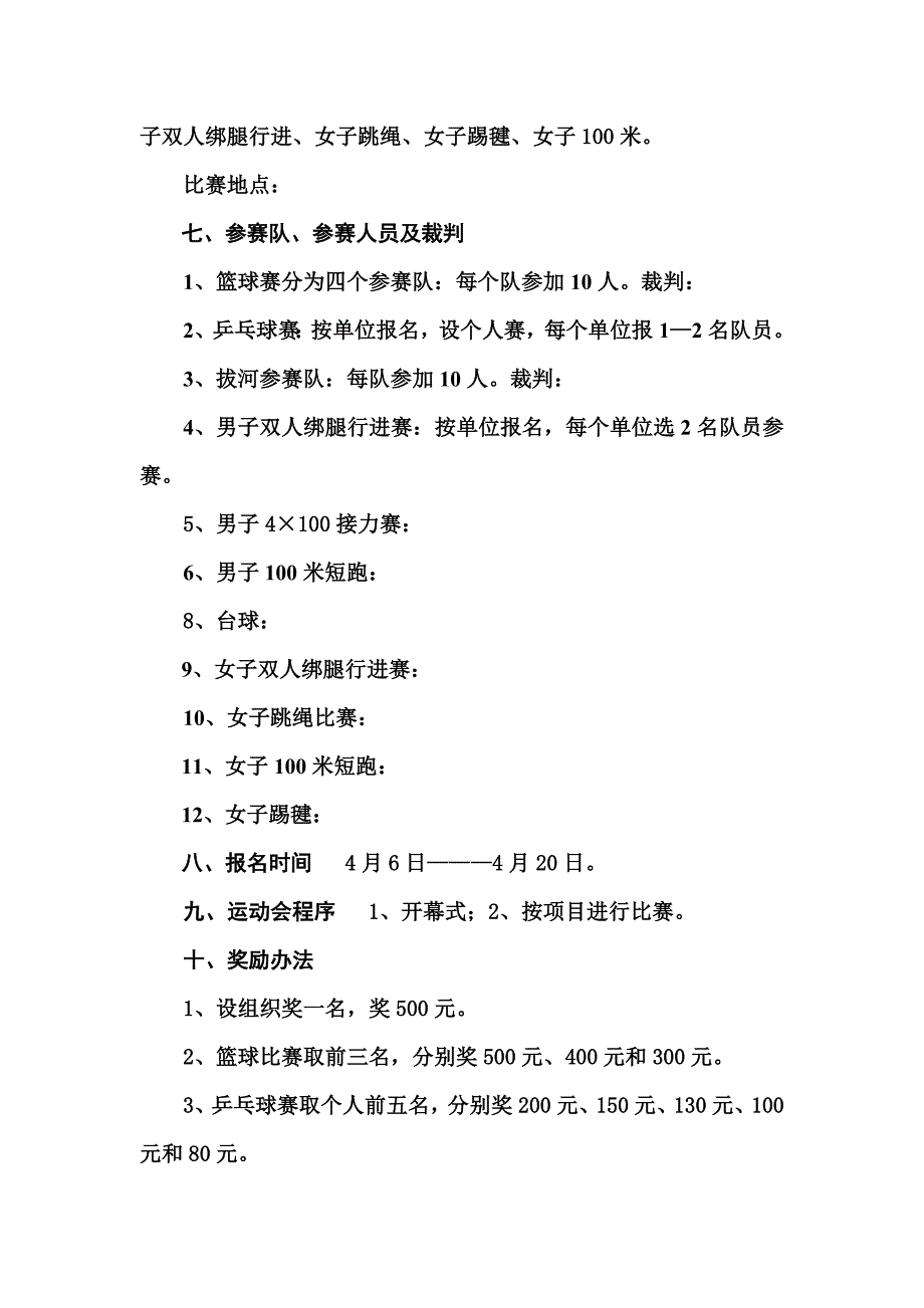 2011运动会实施方案最新_第2页