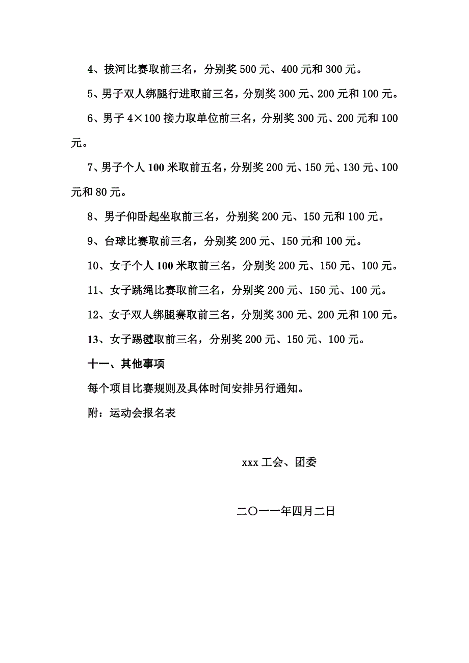 2011运动会实施方案最新_第3页