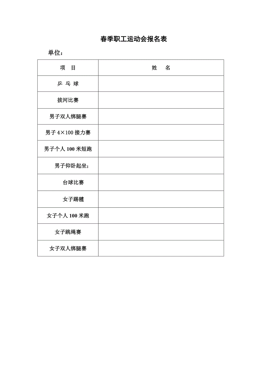 2011运动会实施方案最新_第4页