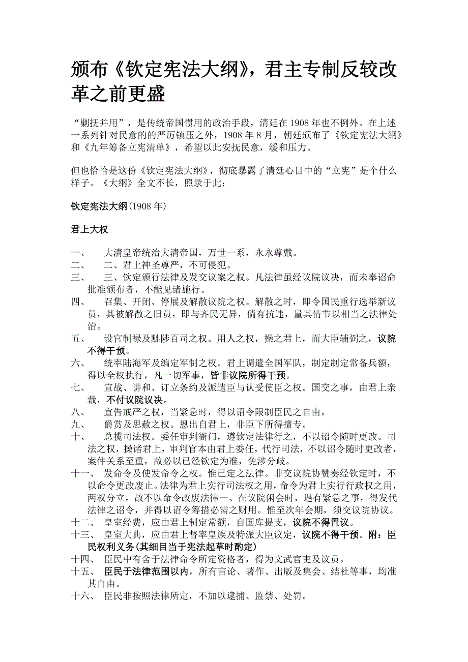 《钦定宪法大纲》_第1页