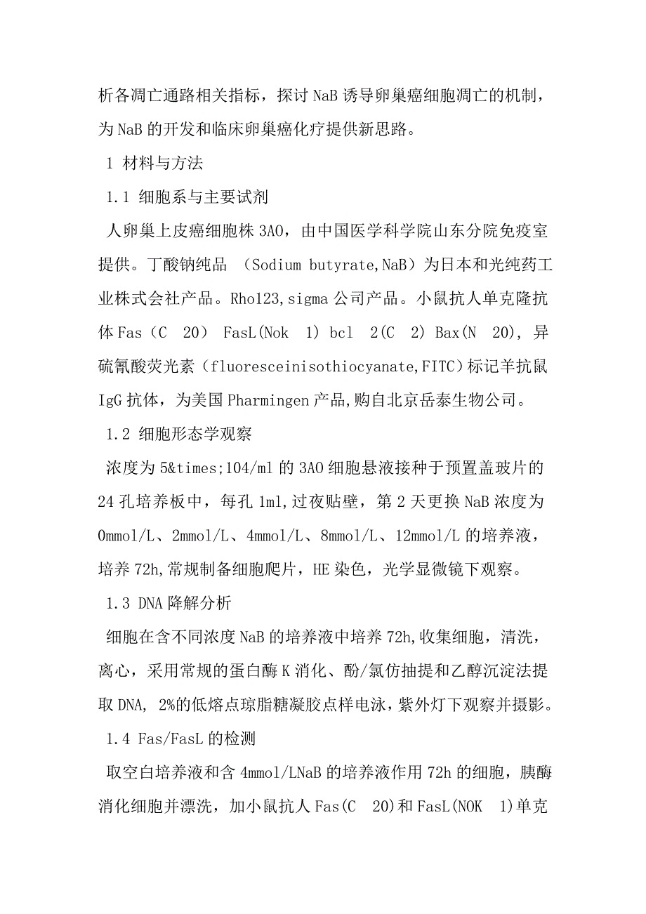 丁酸钠诱导卵巢癌3ao细胞凋亡的研究_第2页