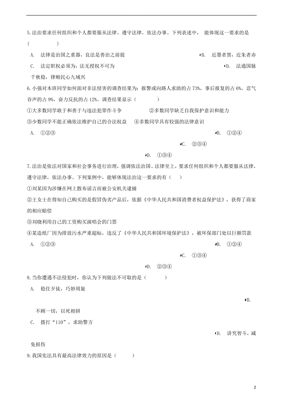 七年级道德与法治下册第四单元走进法治天地第十课法律伴我们成长第2框法律与我们同行课时训练新人教版_第2页