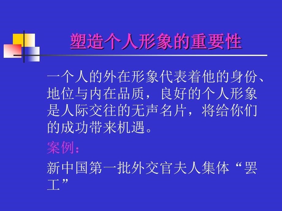 商务礼仪(张永红3)_第5页