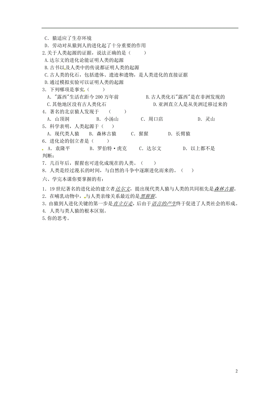 七年级生物下册第四单元第一章第一节人类的起源和发展学案2（新版）新人教版_第2页