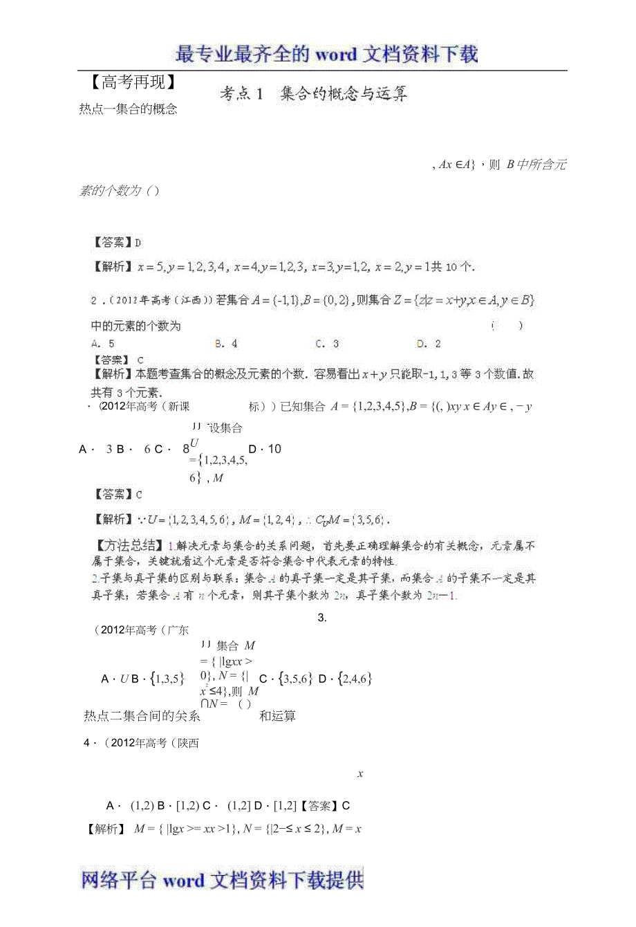 2013年新课标数学40个考点总动员考点01集合的概念与运算教师版_第1页