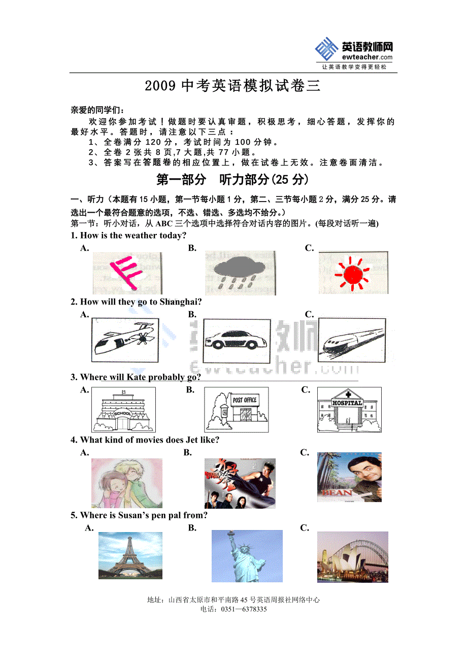 2009中考英语模拟试卷三_第1页