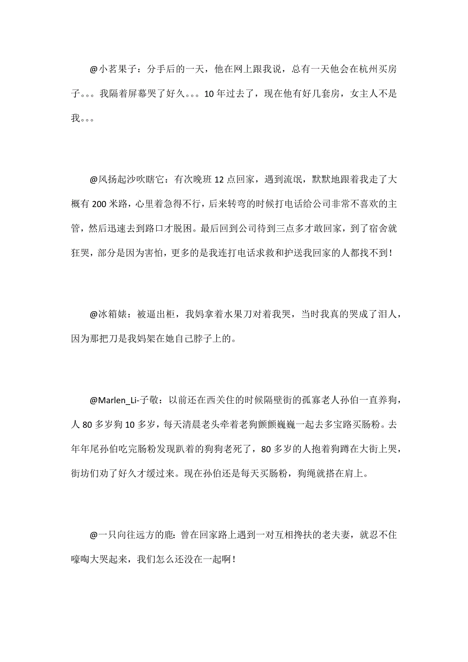 让你记忆深刻的那一次哭_第3页