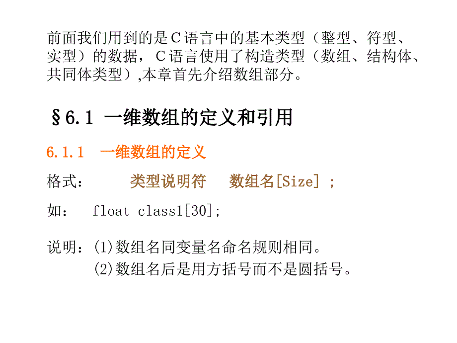 大工c语言第六章_第2页