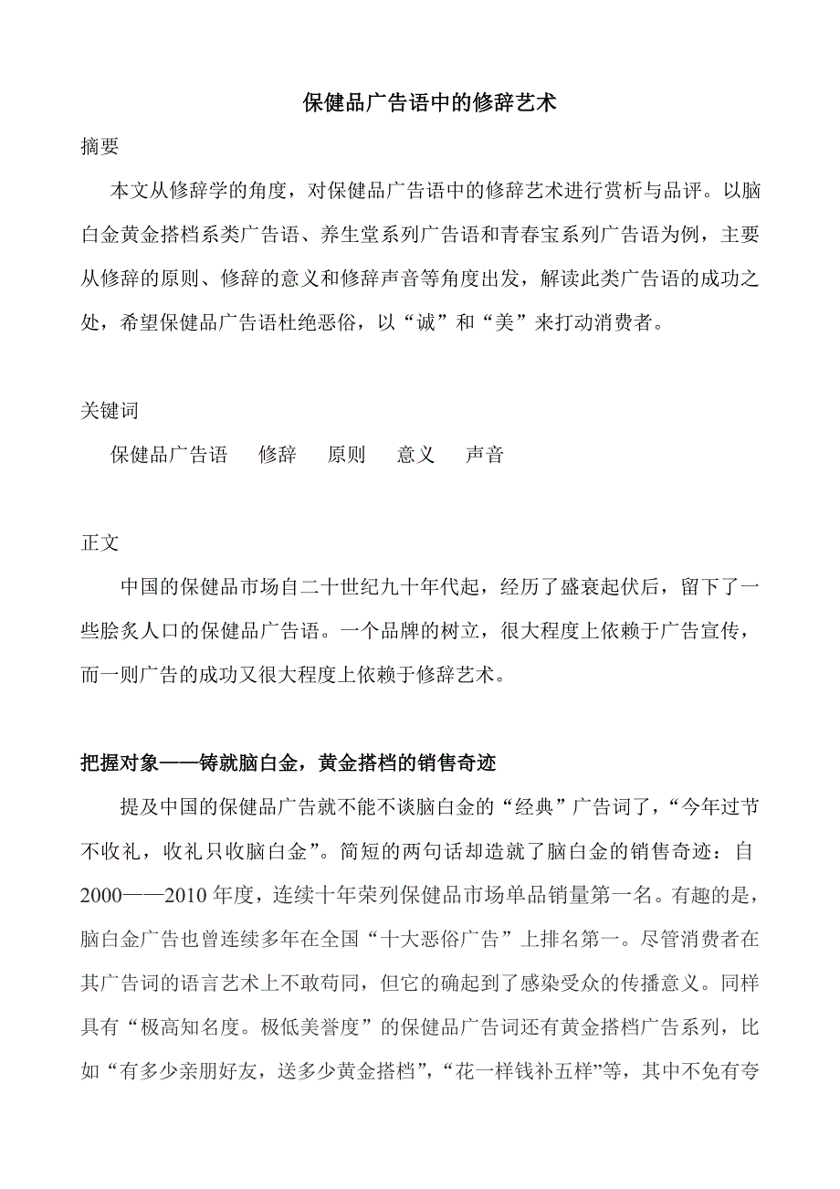 保健品广告中的修辞艺术_第1页