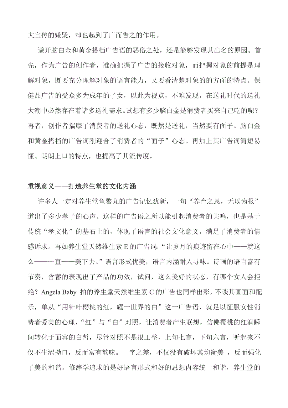 保健品广告中的修辞艺术_第2页