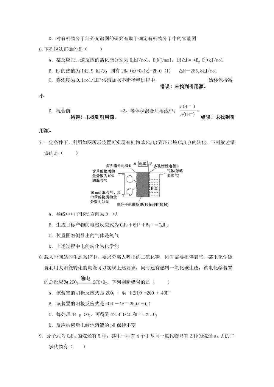 江西省南康中学2017_2018学年度高二化学下学期第一次月考试题_第2页