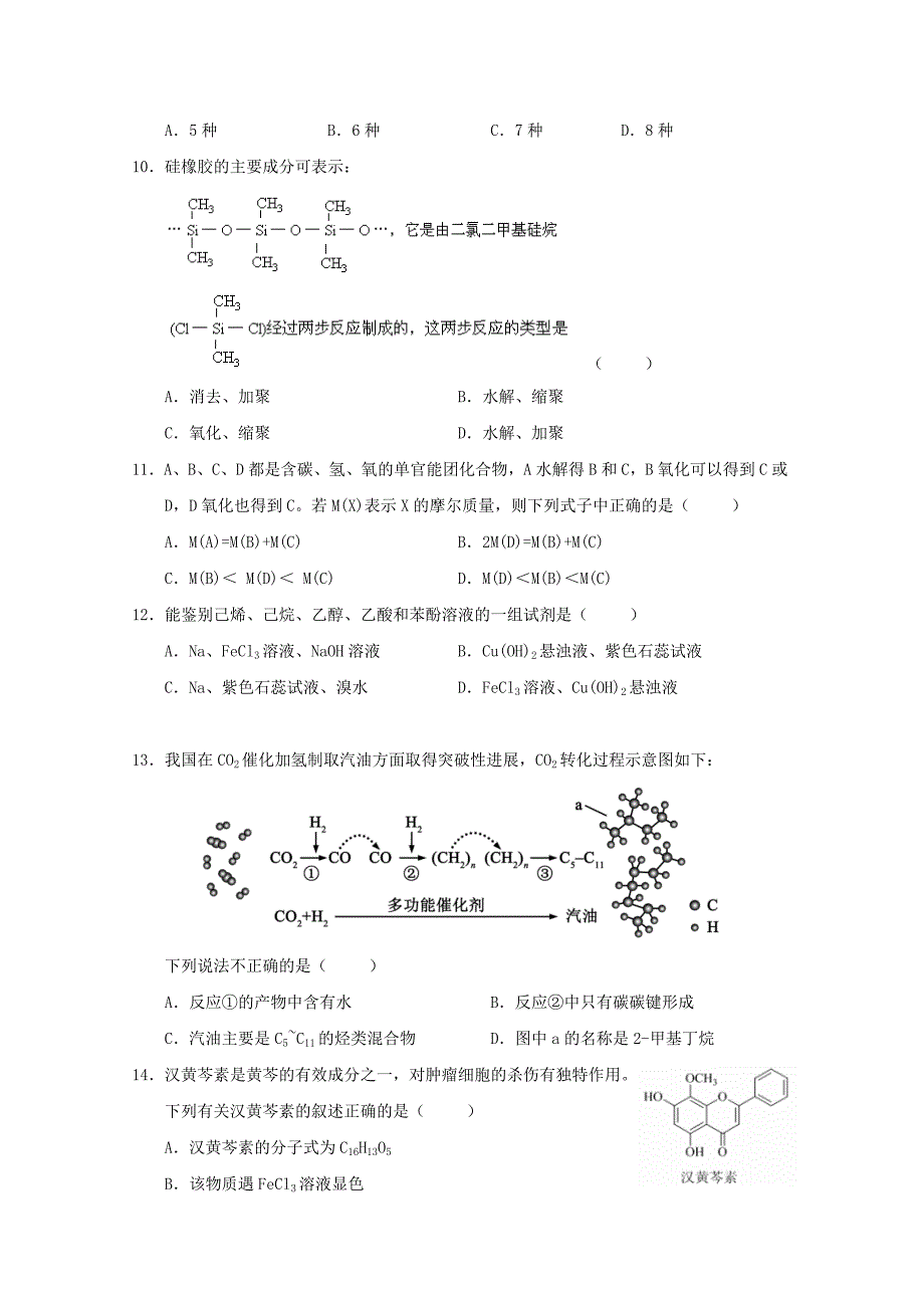 江西省南康中学2017_2018学年度高二化学下学期第一次月考试题_第3页