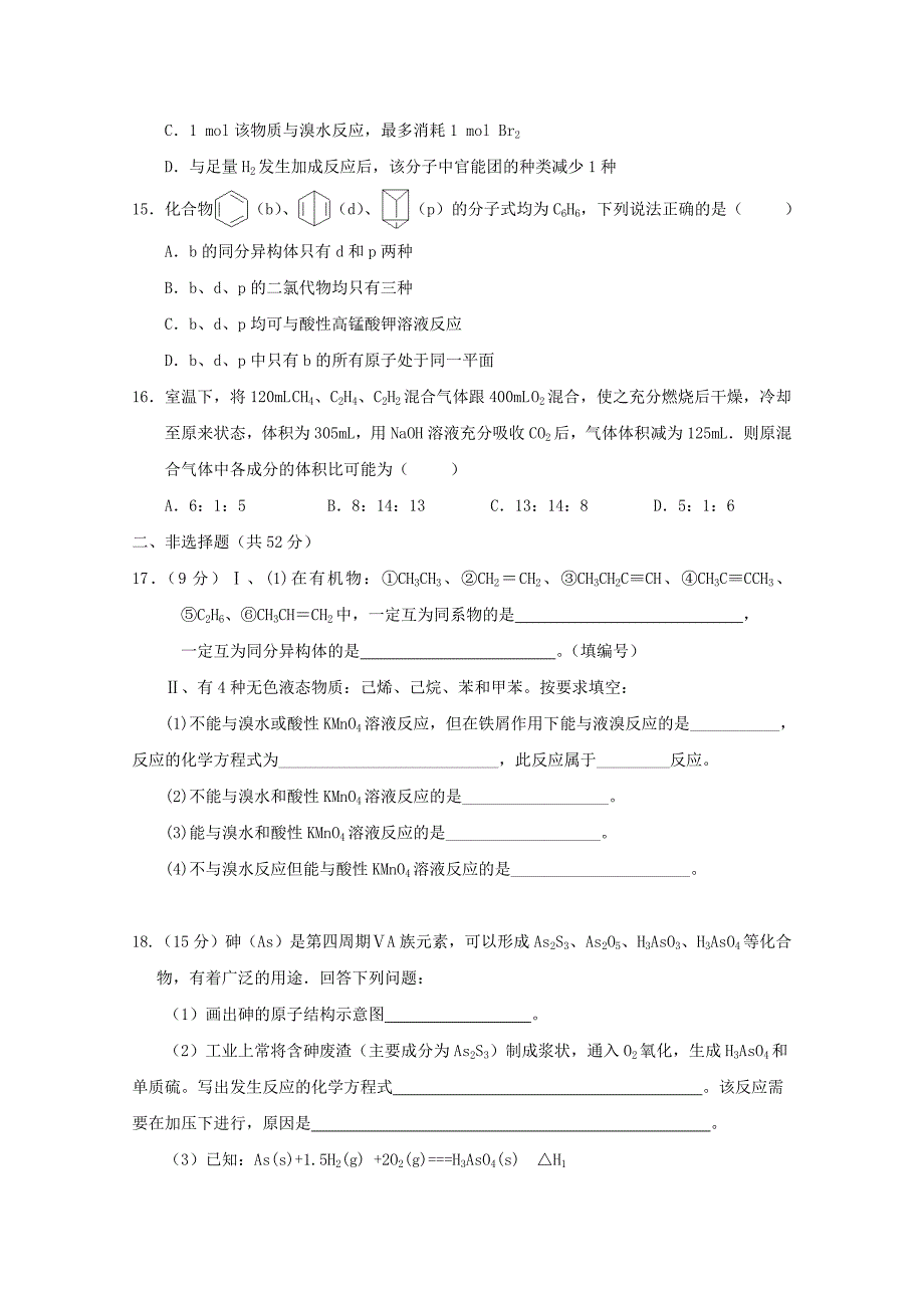 江西省南康中学2017_2018学年度高二化学下学期第一次月考试题_第4页