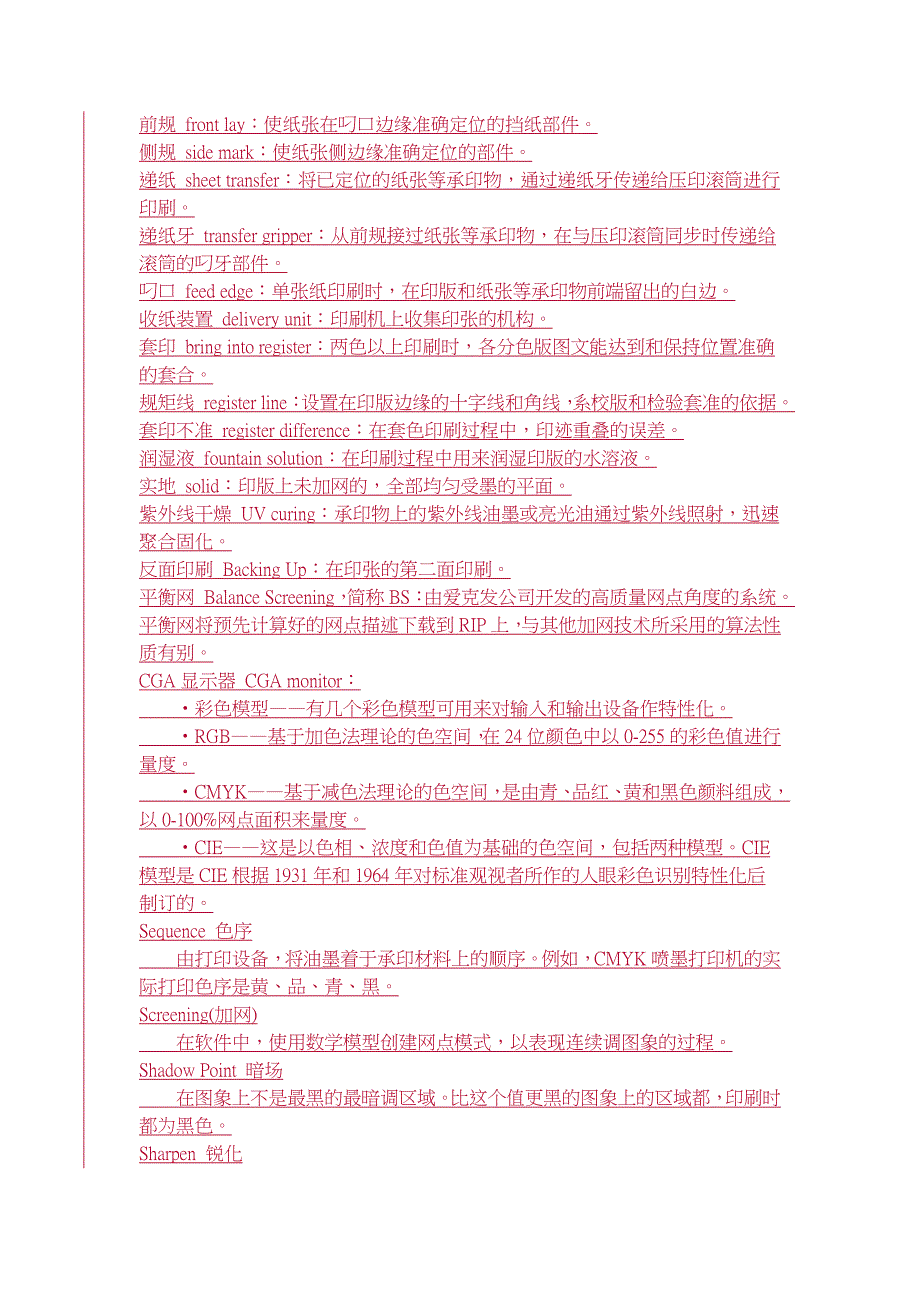 常用专业词汇印前_第3页