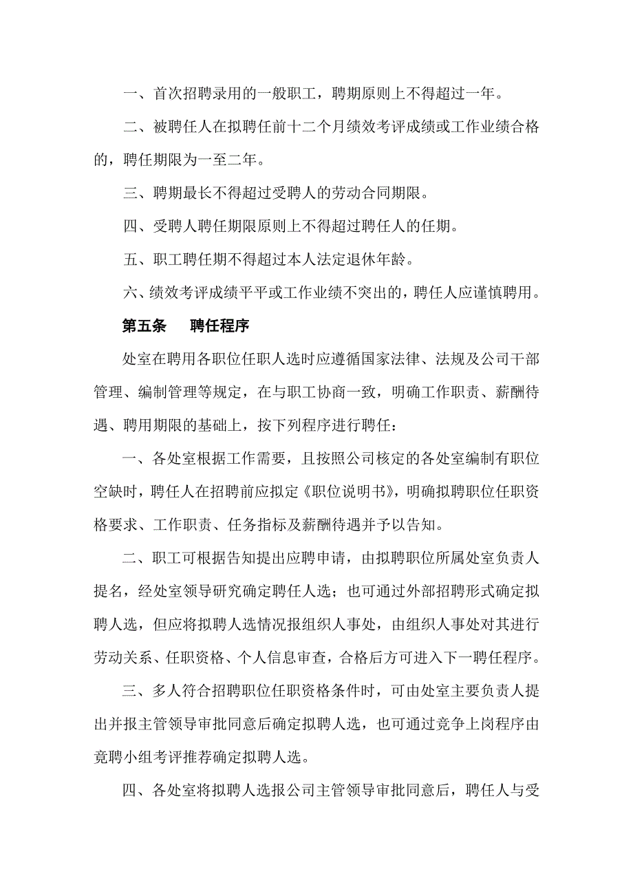 职位聘任管理规定_第2页