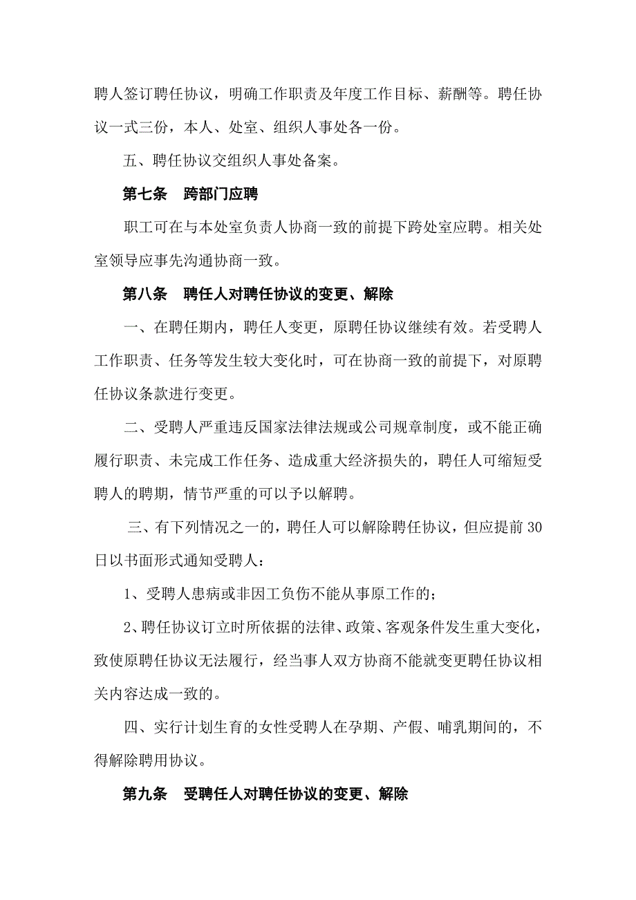 职位聘任管理规定_第3页