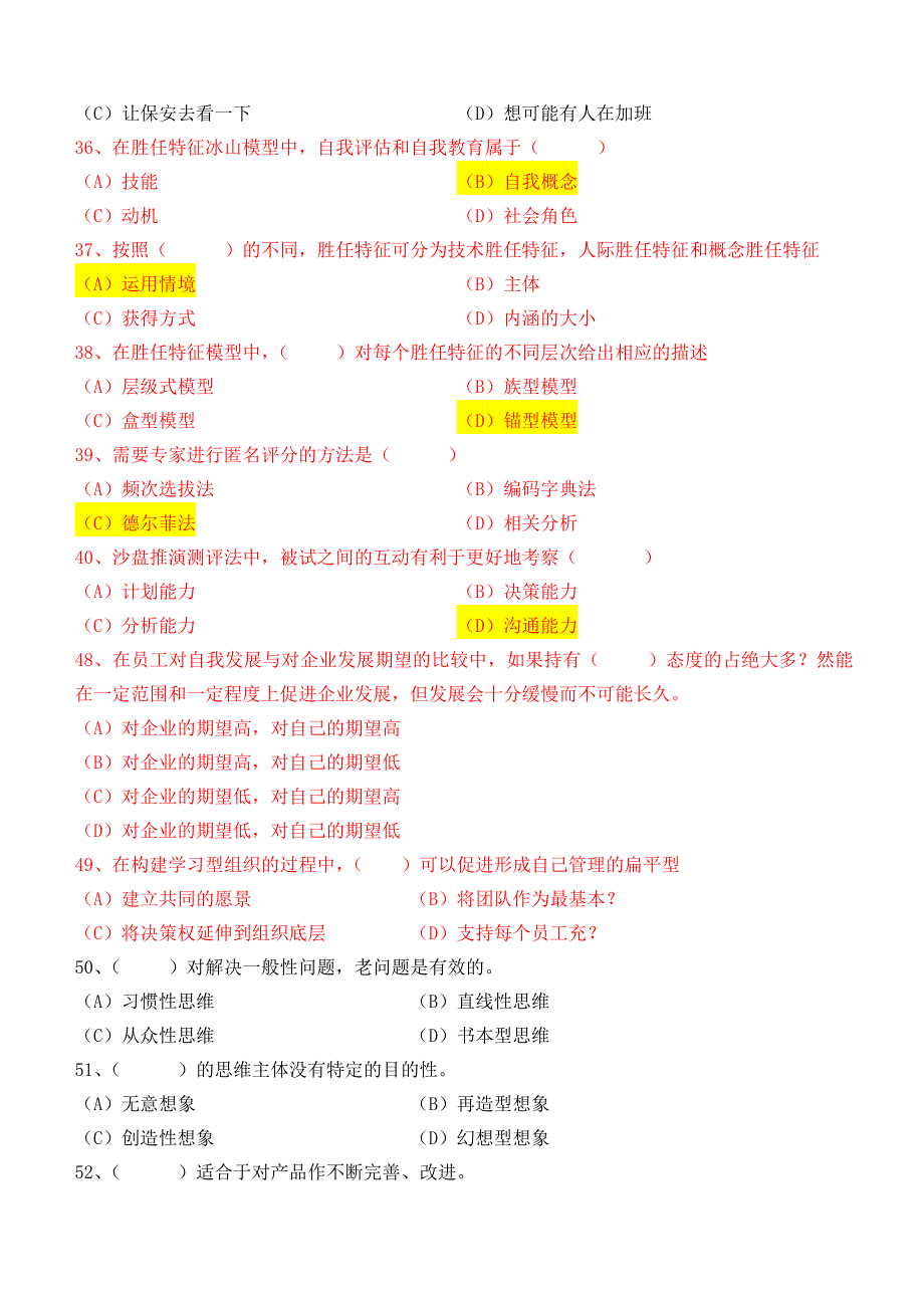 2010年11月高师真题全_第4页