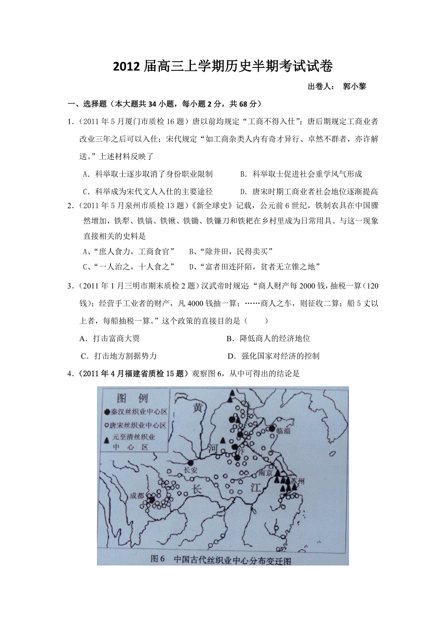 2012届高三上学期期中考试_第1页